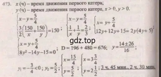 Решение 4. № 473 (страница 190) гдз по алгебре 9 класс Дорофеев, Суворова, учебник