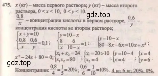 Решение 4. № 475 (страница 190) гдз по алгебре 9 класс Дорофеев, Суворова, учебник