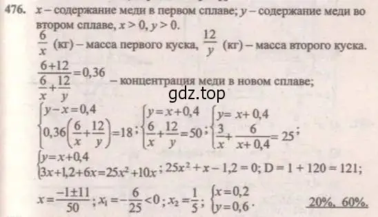 Решение 4. № 476 (страница 190) гдз по алгебре 9 класс Дорофеев, Суворова, учебник