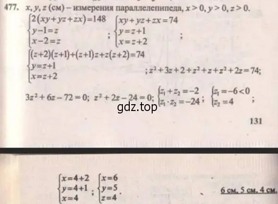 Решение 4. № 477 (страница 190) гдз по алгебре 9 класс Дорофеев, Суворова, учебник