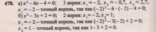 Решение 4. № 478 (страница 190) гдз по алгебре 9 класс Дорофеев, Суворова, учебник