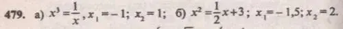 Решение 4. № 479 (страница 190) гдз по алгебре 9 класс Дорофеев, Суворова, учебник