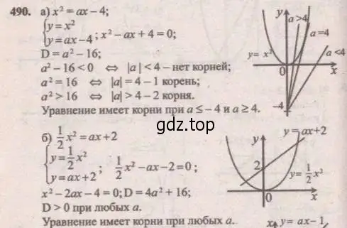 Решение 4. № 490 (страница 195) гдз по алгебре 9 класс Дорофеев, Суворова, учебник