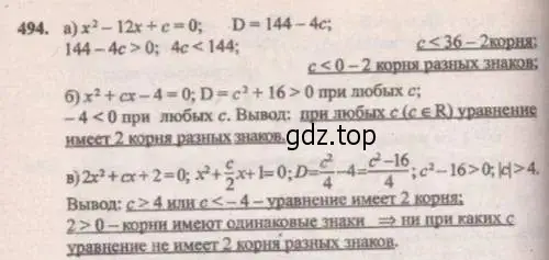 Решение 4. № 494 (страница 196) гдз по алгебре 9 класс Дорофеев, Суворова, учебник