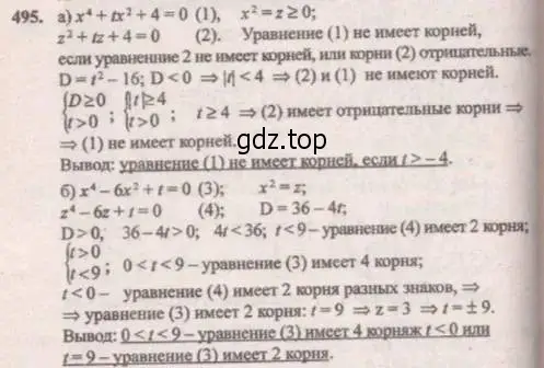 Решение 4. № 495 (страница 196) гдз по алгебре 9 класс Дорофеев, Суворова, учебник