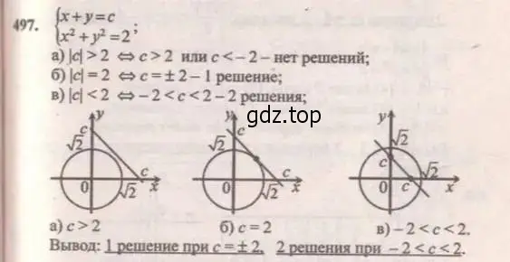 Решение 4. № 497 (страница 196) гдз по алгебре 9 класс Дорофеев, Суворова, учебник