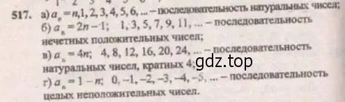 Решение 4. № 517 (страница 205) гдз по алгебре 9 класс Дорофеев, Суворова, учебник