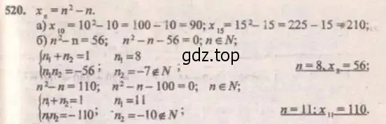 Решение 4. № 520 (страница 206) гдз по алгебре 9 класс Дорофеев, Суворова, учебник
