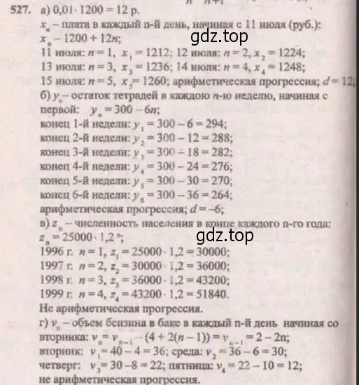 Решение 4. № 527 (страница 207) гдз по алгебре 9 класс Дорофеев, Суворова, учебник