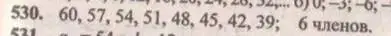 Решение 4. № 530 (страница 207) гдз по алгебре 9 класс Дорофеев, Суворова, учебник