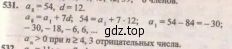Решение 4. № 531 (страница 207) гдз по алгебре 9 класс Дорофеев, Суворова, учебник