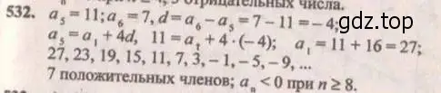 Решение 4. № 532 (страница 208) гдз по алгебре 9 класс Дорофеев, Суворова, учебник