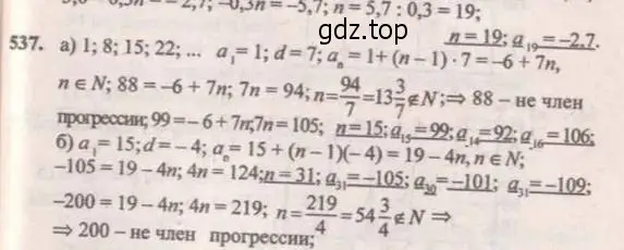 Решение 4. № 537 (страница 208) гдз по алгебре 9 класс Дорофеев, Суворова, учебник