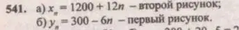 Решение 4. № 541 (страница 209) гдз по алгебре 9 класс Дорофеев, Суворова, учебник