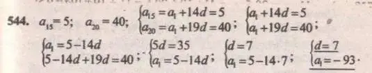 Решение 4. № 544 (страница 209) гдз по алгебре 9 класс Дорофеев, Суворова, учебник