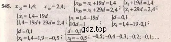Решение 4. № 545 (страница 209) гдз по алгебре 9 класс Дорофеев, Суворова, учебник
