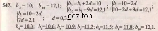 Решение 4. № 547 (страница 210) гдз по алгебре 9 класс Дорофеев, Суворова, учебник