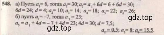 Решение 4. № 548 (страница 210) гдз по алгебре 9 класс Дорофеев, Суворова, учебник