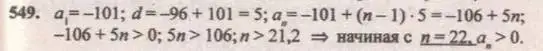 Решение 4. № 549 (страница 210) гдз по алгебре 9 класс Дорофеев, Суворова, учебник