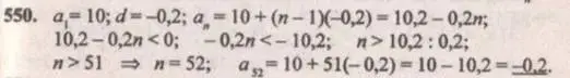 Решение 4. № 550 (страница 210) гдз по алгебре 9 класс Дорофеев, Суворова, учебник