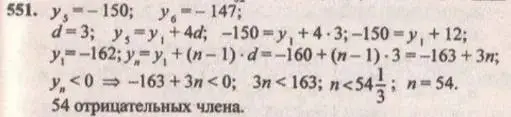 Решение 4. № 551 (страница 210) гдз по алгебре 9 класс Дорофеев, Суворова, учебник