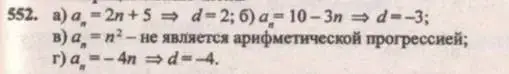 Решение 4. № 552 (страница 210) гдз по алгебре 9 класс Дорофеев, Суворова, учебник