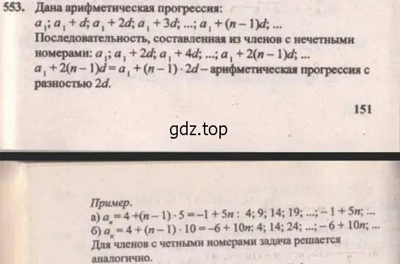 Решение 4. № 553 (страница 211) гдз по алгебре 9 класс Дорофеев, Суворова, учебник