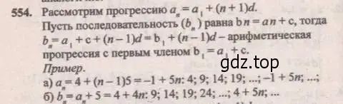 Решение 4. № 554 (страница 211) гдз по алгебре 9 класс Дорофеев, Суворова, учебник