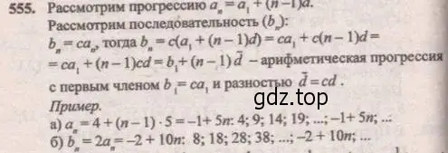 Решение 4. № 555 (страница 211) гдз по алгебре 9 класс Дорофеев, Суворова, учебник