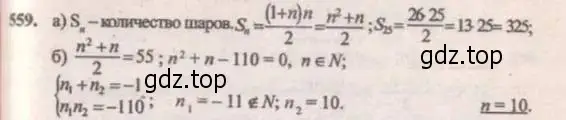 Решение 4. № 559 (страница 211) гдз по алгебре 9 класс Дорофеев, Суворова, учебник