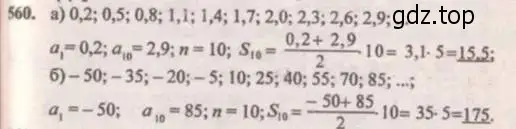 Решение 4. № 560 (страница 212) гдз по алгебре 9 класс Дорофеев, Суворова, учебник