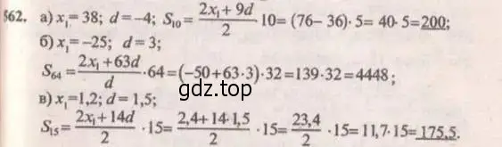 Решение 4. № 562 (страница 212) гдз по алгебре 9 класс Дорофеев, Суворова, учебник