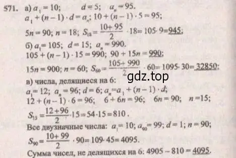 Решение 4. № 571 (страница 224) гдз по алгебре 9 класс Дорофеев, Суворова, учебник