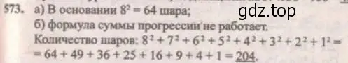 Решение 4. № 573 (страница 225) гдз по алгебре 9 класс Дорофеев, Суворова, учебник