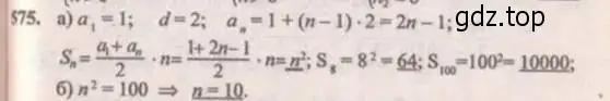 Решение 4. № 575 (страница 225) гдз по алгебре 9 класс Дорофеев, Суворова, учебник