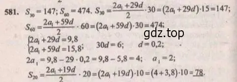 Решение 4. № 581 (страница 227) гдз по алгебре 9 класс Дорофеев, Суворова, учебник