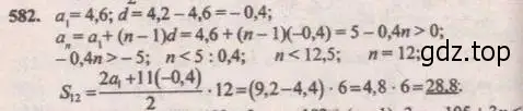 Решение 4. № 582 (страница 227) гдз по алгебре 9 класс Дорофеев, Суворова, учебник