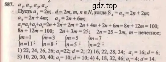 Решение 4. № 587 (страница 234) гдз по алгебре 9 класс Дорофеев, Суворова, учебник
