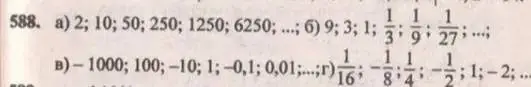 Решение 4. № 588 (страница 234) гдз по алгебре 9 класс Дорофеев, Суворова, учебник