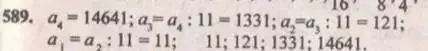Решение 4. № 589 (страница 234) гдз по алгебре 9 класс Дорофеев, Суворова, учебник