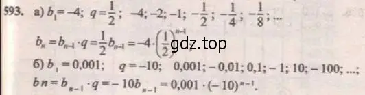 Решение 4. № 593 (страница 235) гдз по алгебре 9 класс Дорофеев, Суворова, учебник