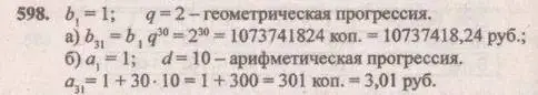 Решение 4. № 598 (страница 236) гдз по алгебре 9 класс Дорофеев, Суворова, учебник