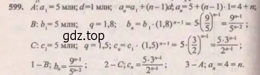 Решение 4. № 599 (страница 236) гдз по алгебре 9 класс Дорофеев, Суворова, учебник