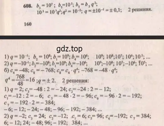 Решение 4. № 608 (страница 238) гдз по алгебре 9 класс Дорофеев, Суворова, учебник