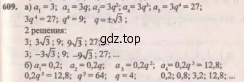 Решение 4. № 609 (страница 238) гдз по алгебре 9 класс Дорофеев, Суворова, учебник