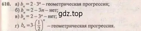 Решение 4. № 610 (страница 238) гдз по алгебре 9 класс Дорофеев, Суворова, учебник