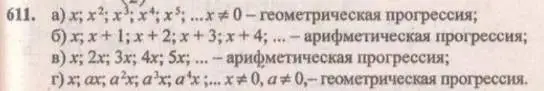 Решение 4. № 611 (страница 238) гдз по алгебре 9 класс Дорофеев, Суворова, учебник