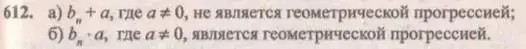 Решение 4. № 612 (страница 242) гдз по алгебре 9 класс Дорофеев, Суворова, учебник