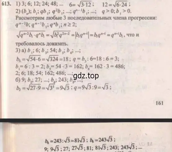 Решение 4. № 613 (страница 242) гдз по алгебре 9 класс Дорофеев, Суворова, учебник