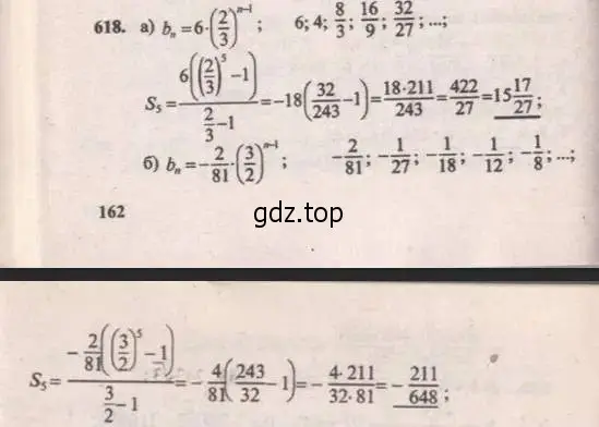 Решение 4. № 618 (страница 243) гдз по алгебре 9 класс Дорофеев, Суворова, учебник